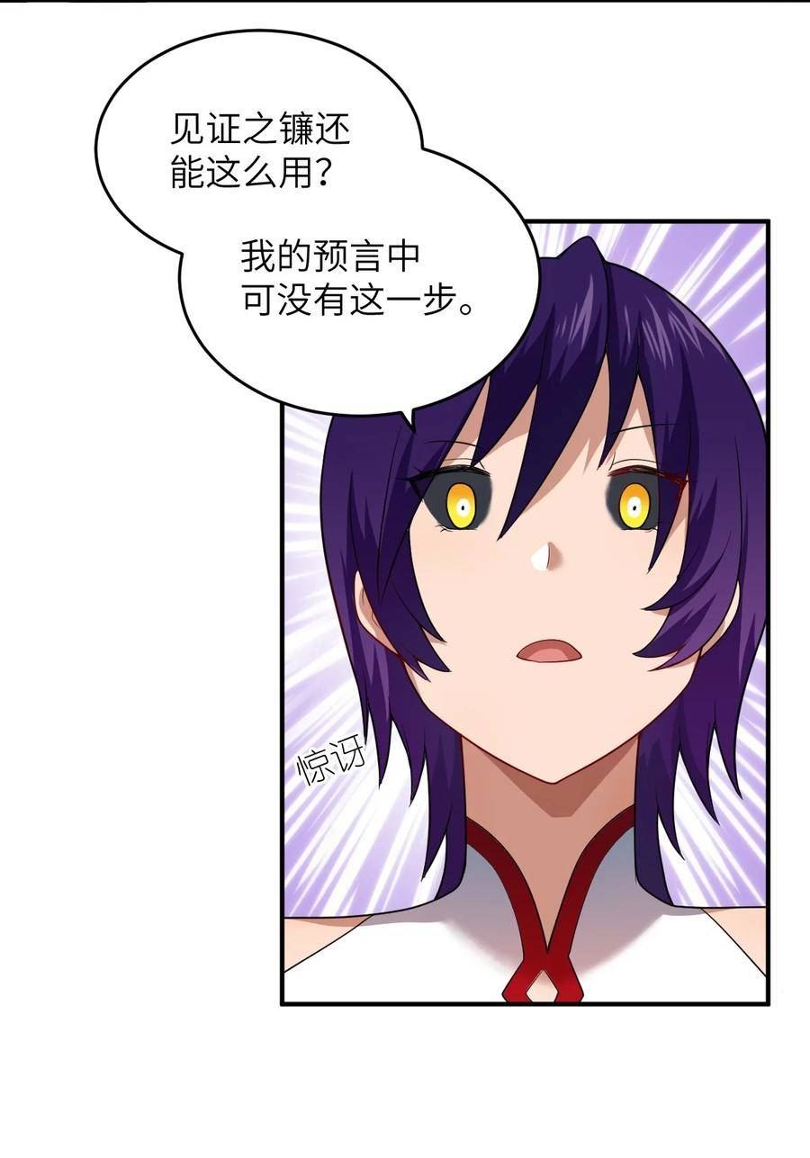 最强魔君的我突然变小了漫画免费下拉六漫画漫画,122 算计，揭开一角2图