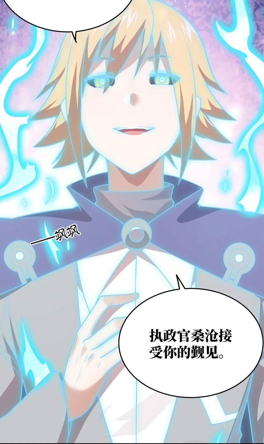最强魔君的我突然变小了漫画免费下拉六漫画漫画,122 算计，揭开一角4图