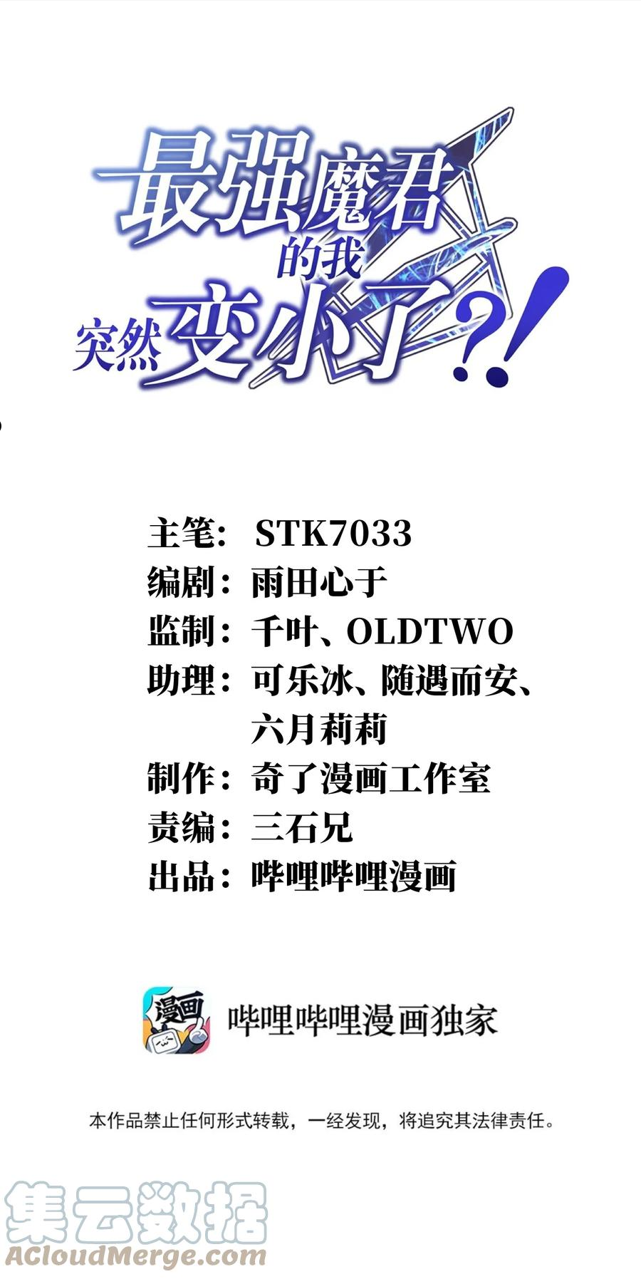 身为最强魔君的我居然变小了漫画,084 复活就行了1图