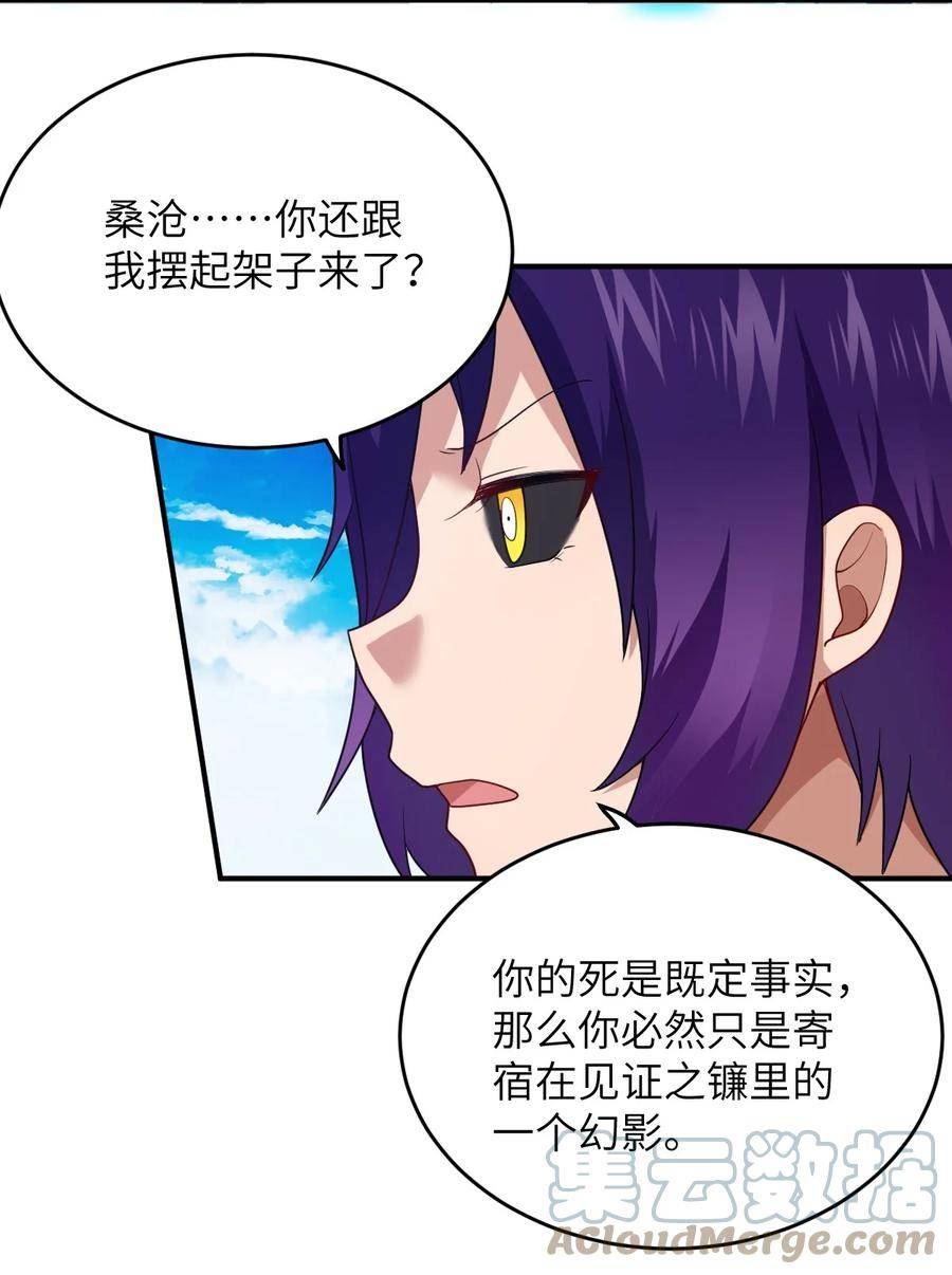 最强魔君的我突然变小了漫画免费下拉六漫画漫画,122 算计，揭开一角5图