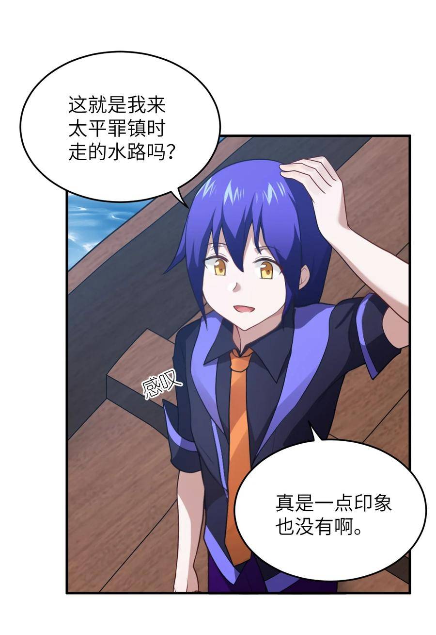 最强魔君的我突然变小了小说免费漫画,128 世界仍然以我为王2图