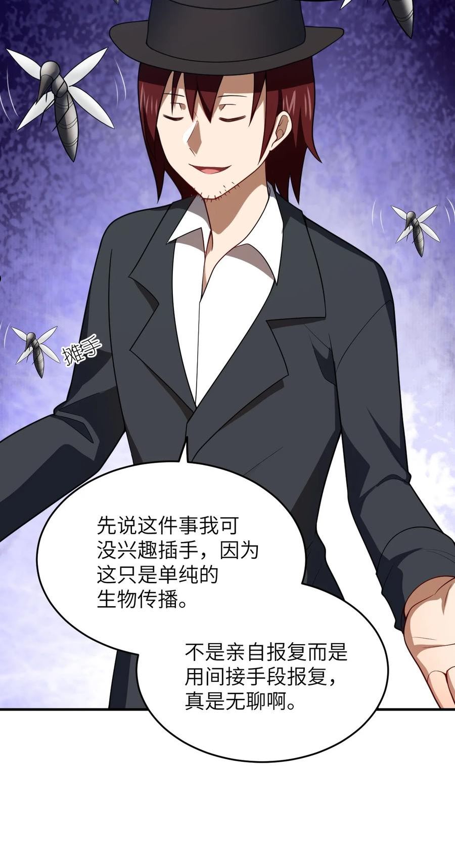 最强魔君的我突然变小了图漫画,104 投毒5图