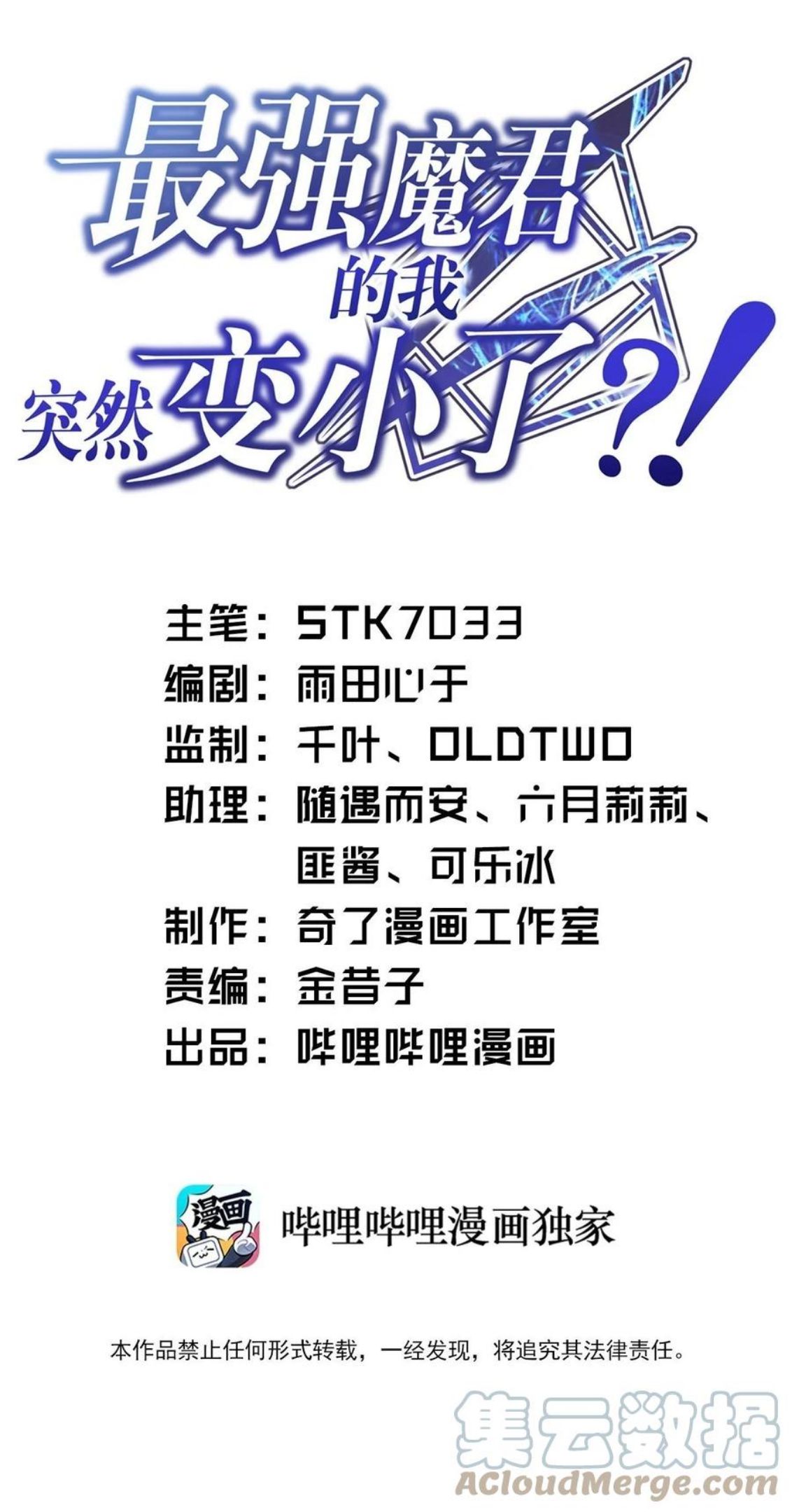 最强魔君的我突然变小了漫画下拉免费漫画,075 你的王道，令王不满。1图