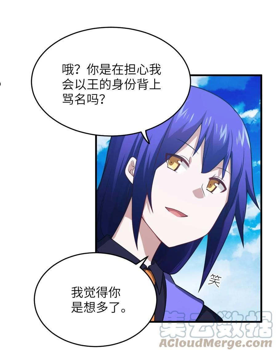 最强魔君的我突然变小了漫画免费下拉六漫画漫画,107 只争朝夕3图