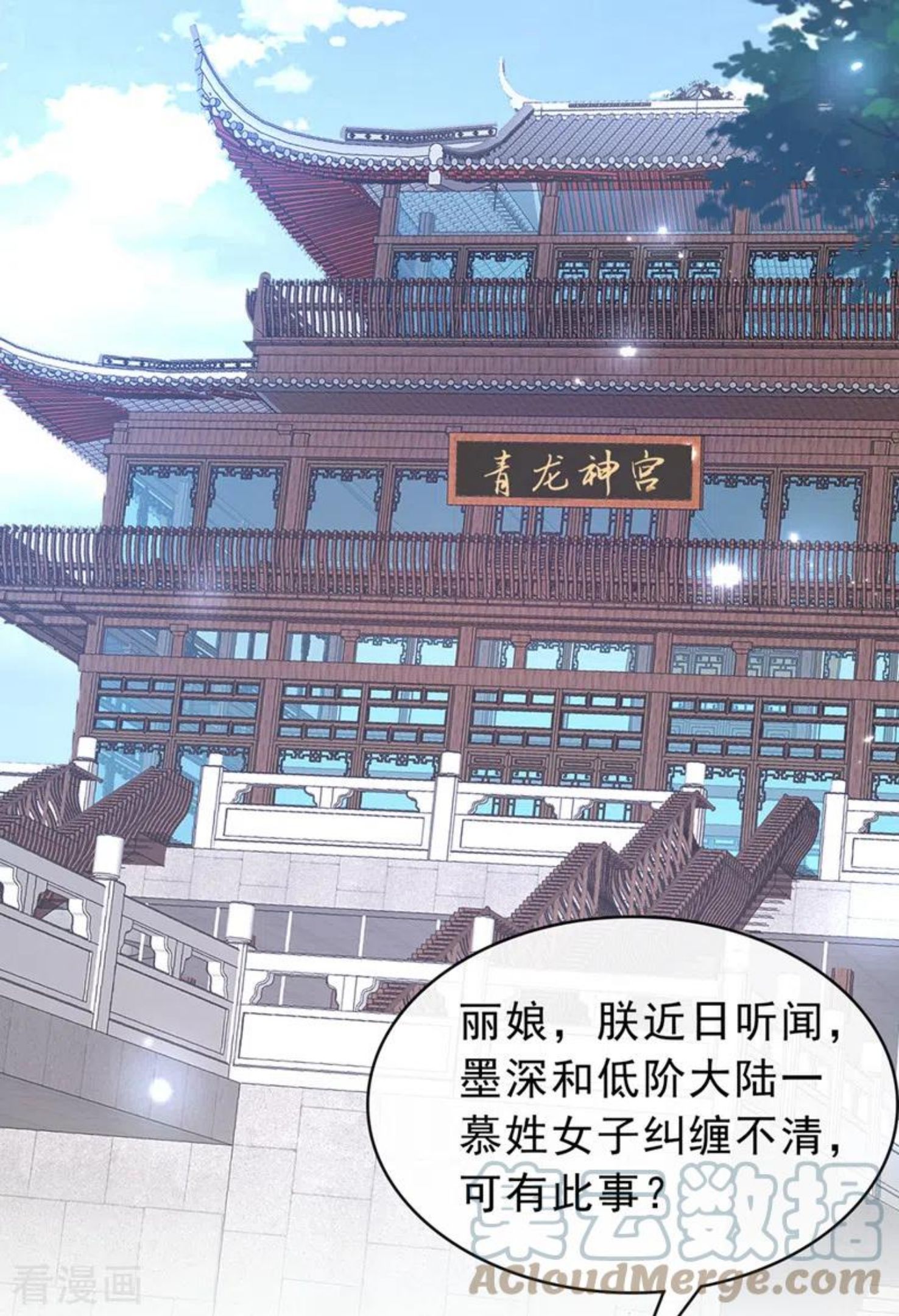 兽黑狂妃皇叔逆天宠漫画,第150话 神宫的大劫3图