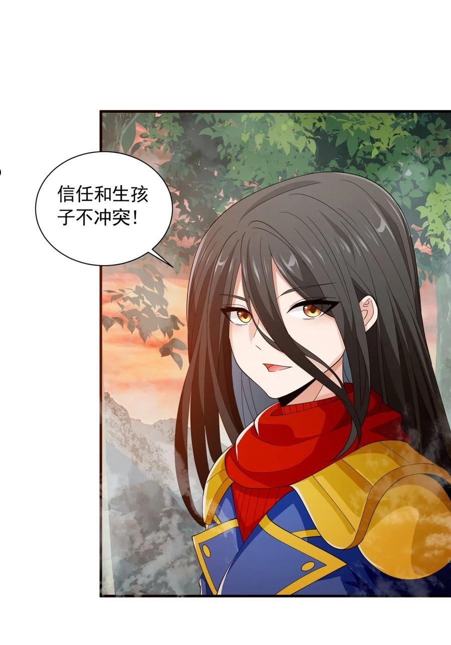恶役少爷不想要破灭结局小说笔趣阁漫画,059 托付5图