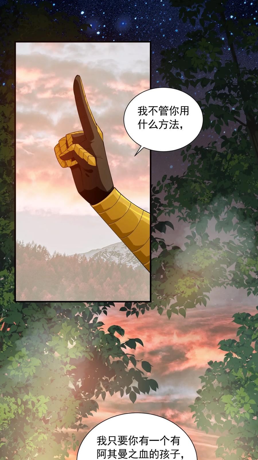 恶役少爷不想要破灭结局小说笔趣阁漫画,059 托付3图