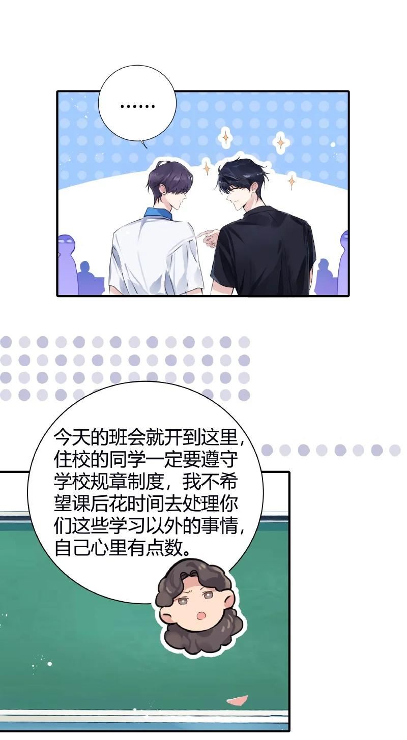 朝俞开箱漫画,025 我的同桌2图