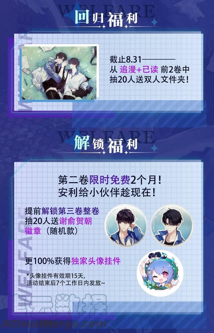 朝俞神图漫画,开卷福利 新卷回归，开刊福利送上！2图