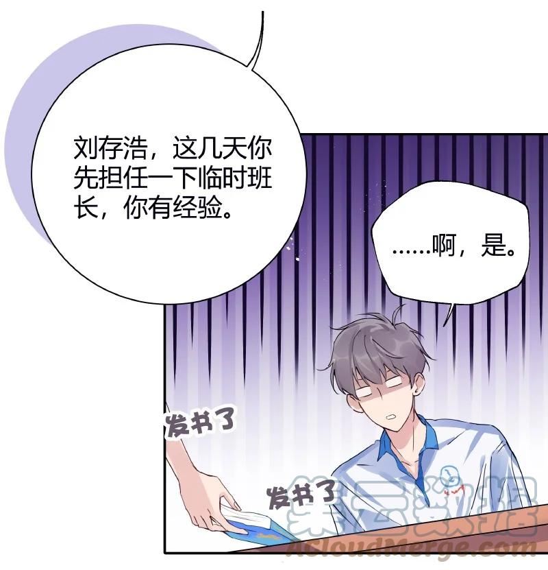 朝俞开箱漫画,025 我的同桌3图