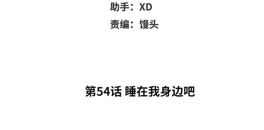 眠于我书中的原著小说漫画,第54话 睡在我身边吧4图