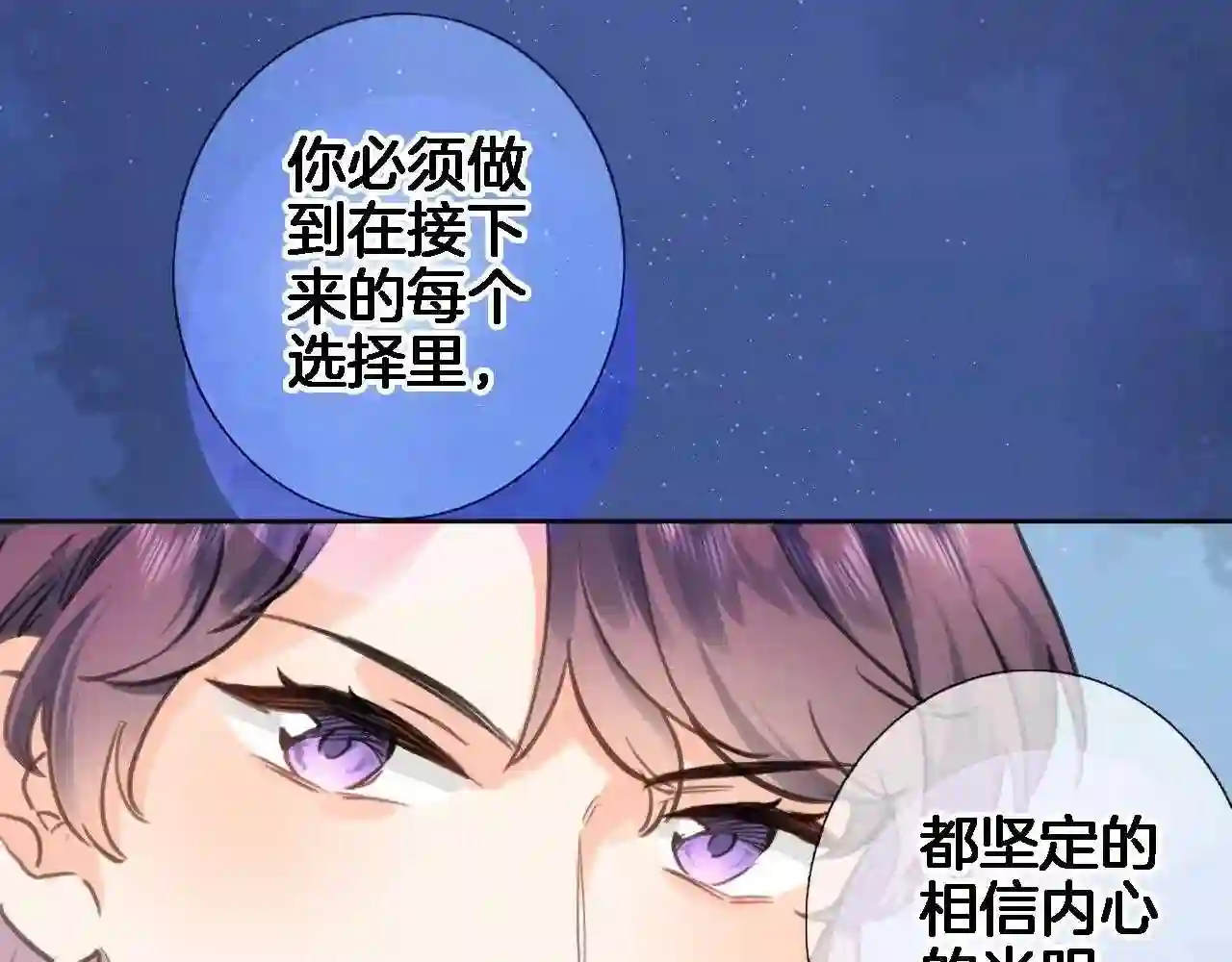 穿行世界之花为什么不更新了漫画,第七十六话 亲吻他1图