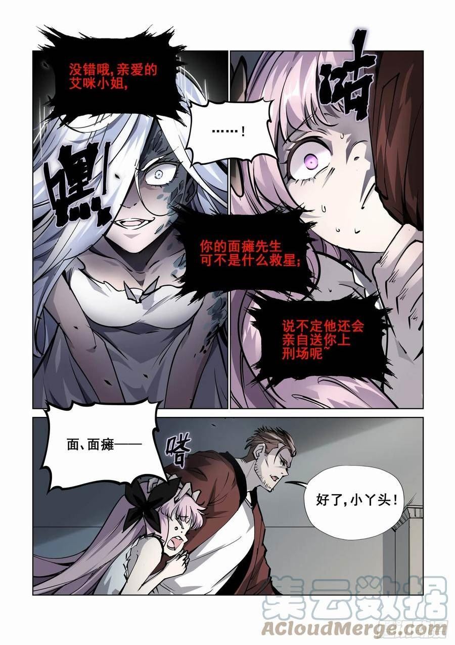 无罪之城全集漫画,第四百一十四话4图