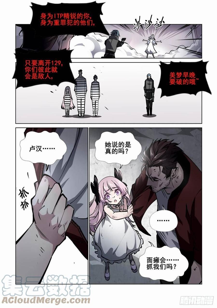 无罪之城全集漫画,第四百一十四话3图