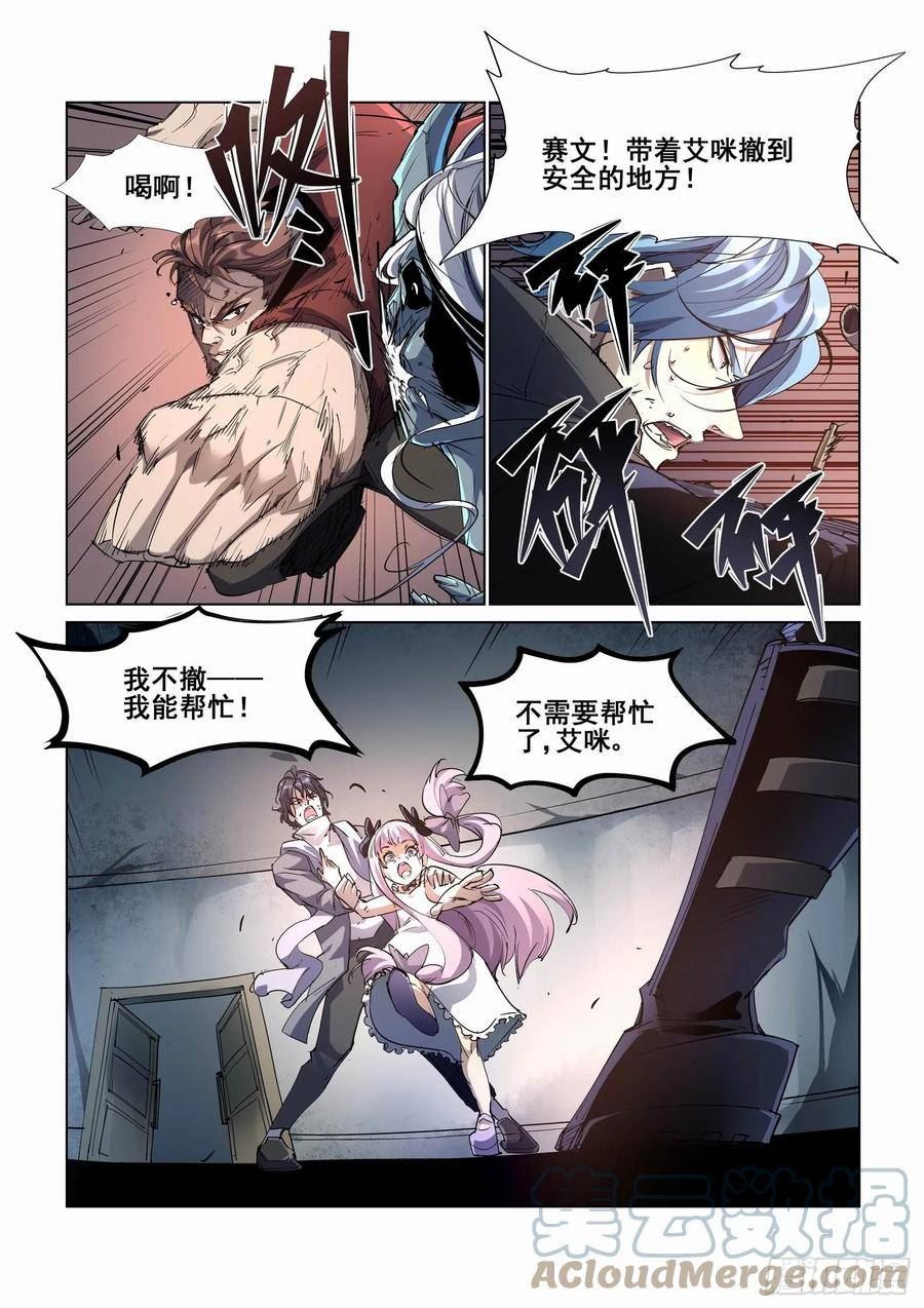 无罪之城电影豆瓣漫画,第四百二十话1图