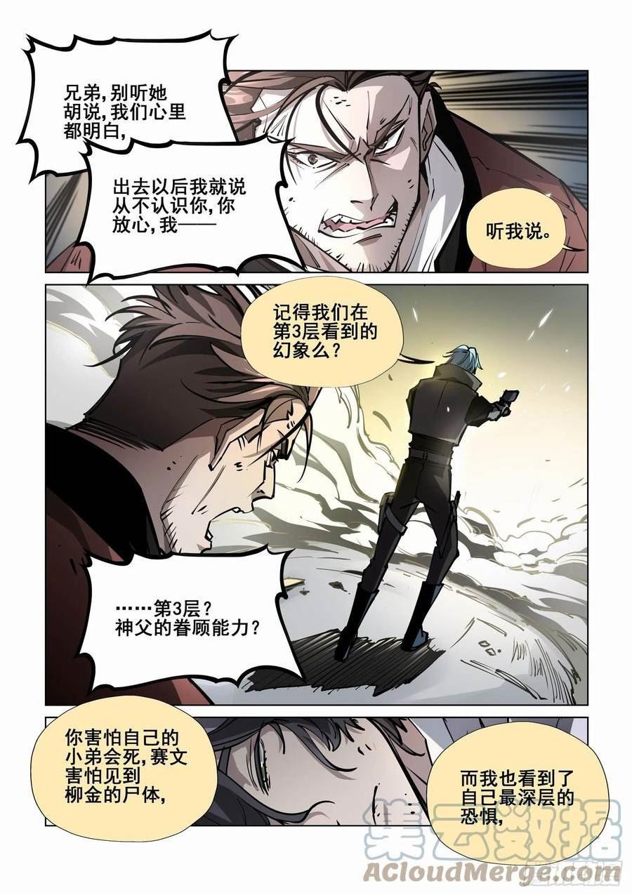无罪之城全集漫画,第四百一十四话5图