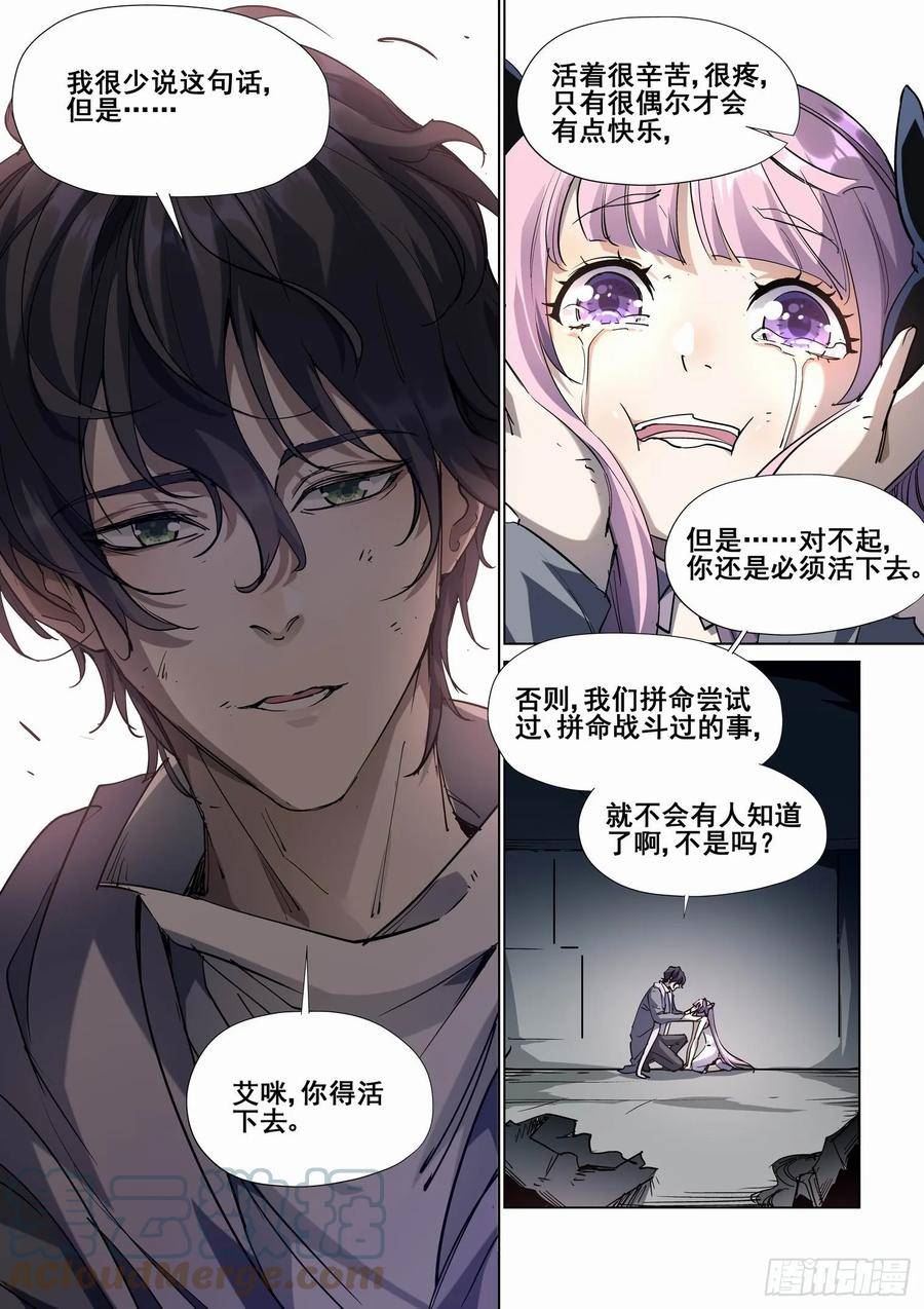 无罪之城电影豆瓣漫画,第四百二十话5图