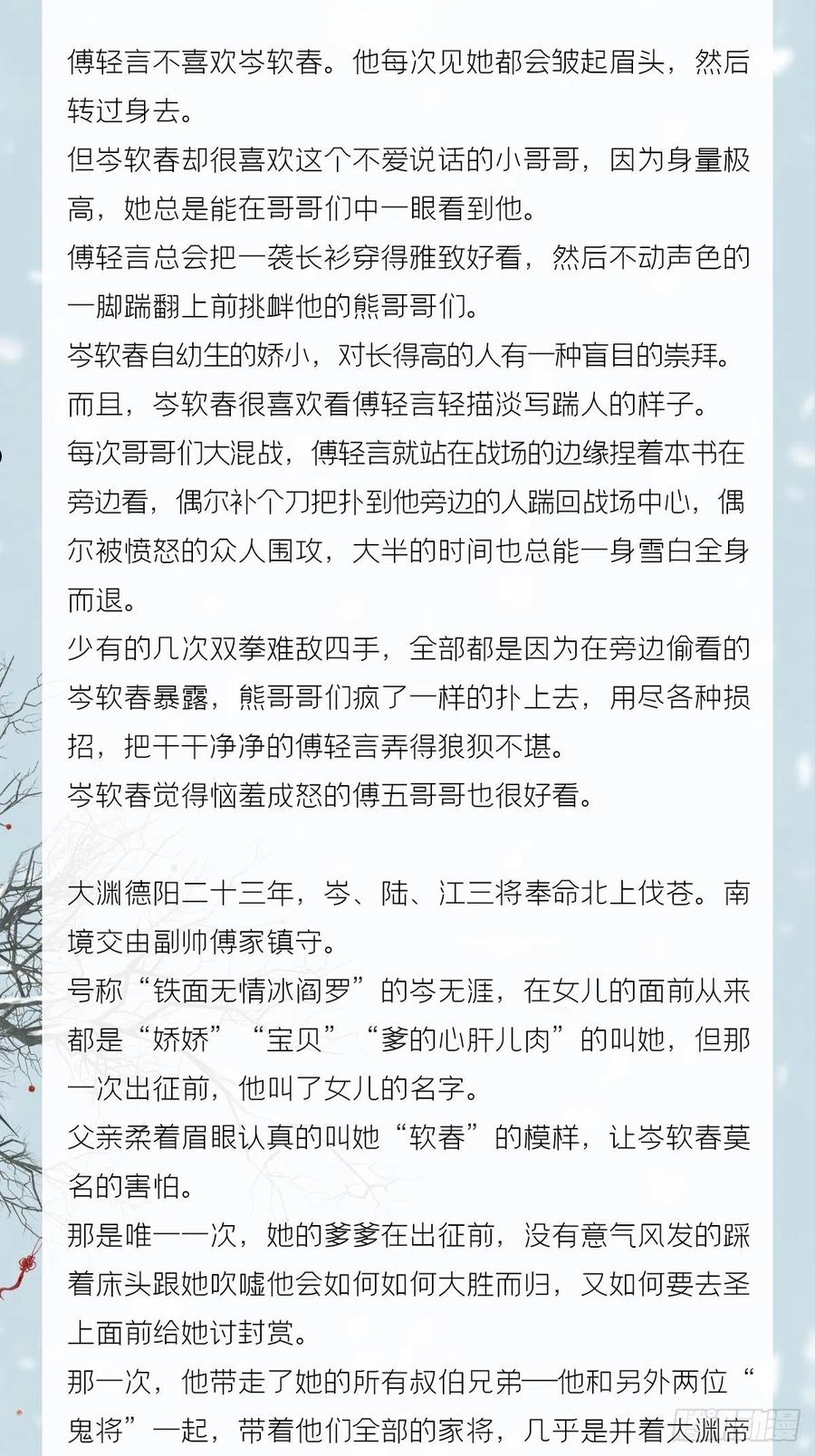 入幕之臣小说山有青木免费全文阅读漫画,番外 一剑霜寒覆轻言3图