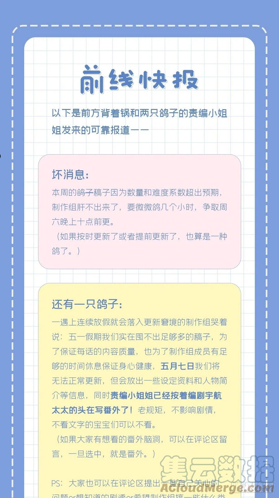 入幕之臣1-108话漫画,前线快报：挨打要立正1图