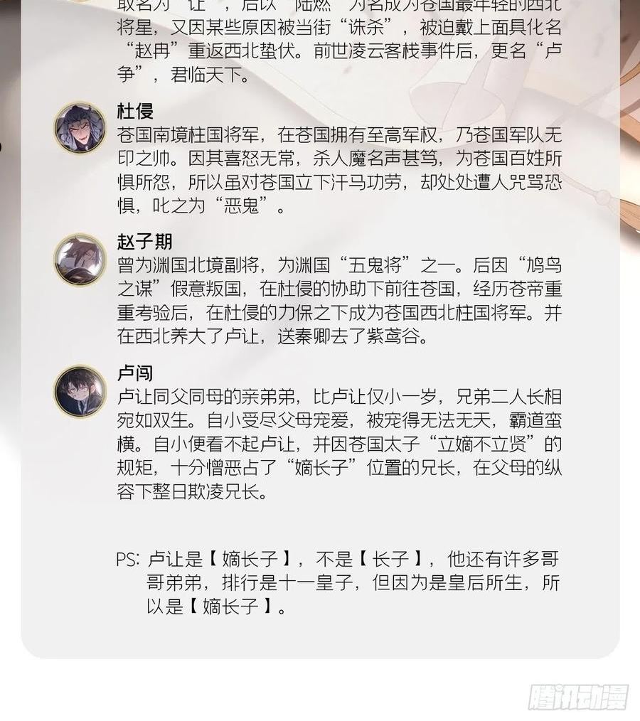 入幕之臣小说全文免费阅读笔趣阁下载漫画,85 那些年赵子期偷过的娃5图