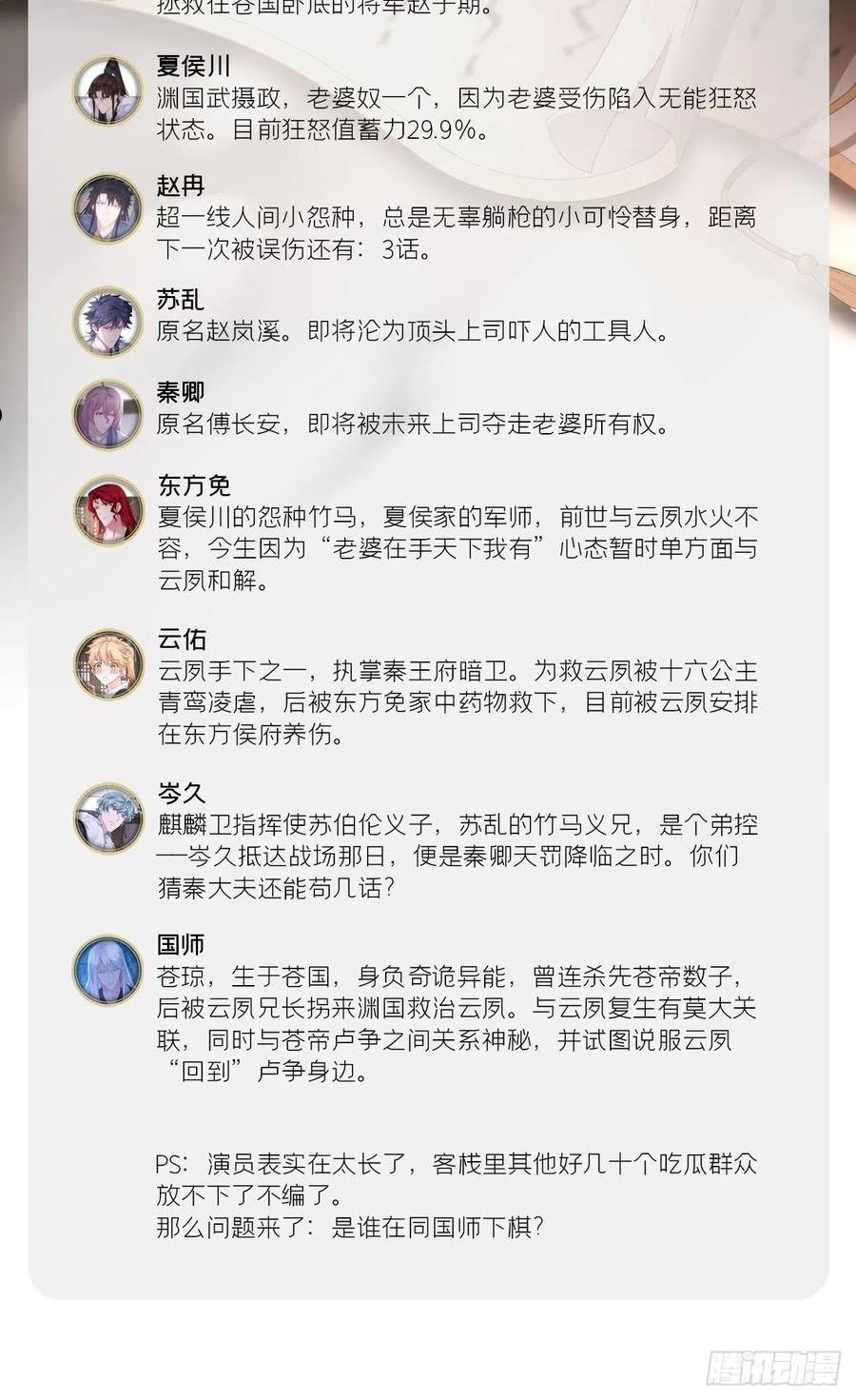 入幕之臣小说山有青木免费全文阅读漫画,第73话 奇怪的CP又增加了5图