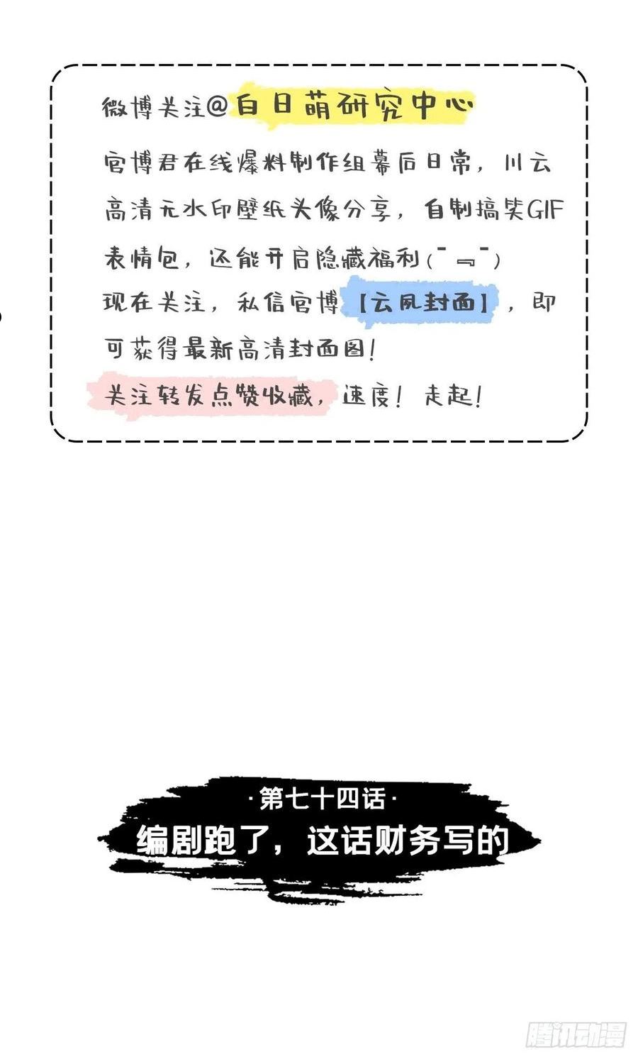 入幕之臣漫画漫画未删减漫画书在线看漫画,第74话 编剧跑了这话财务写的3图