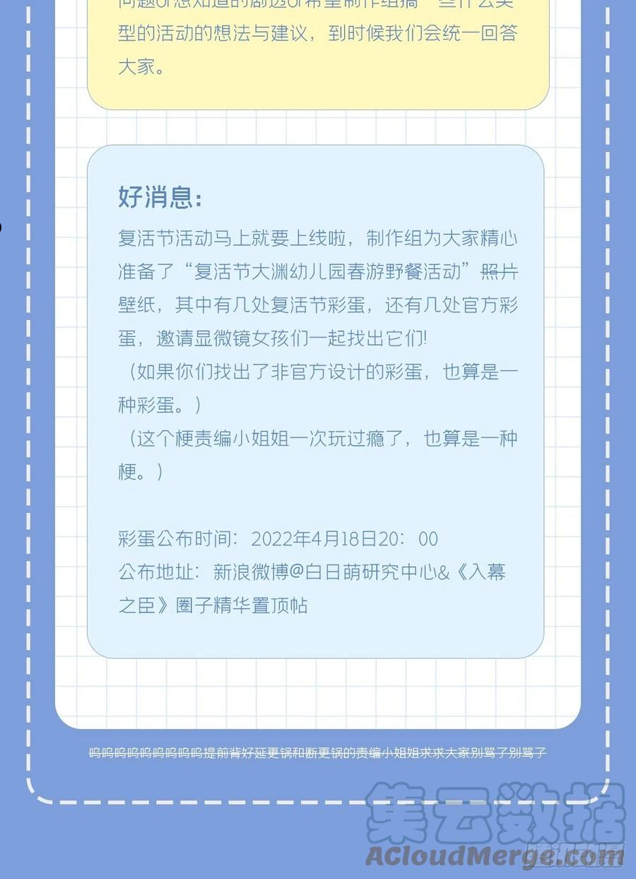 入幕之臣1-108话漫画,前线快报：挨打要立正2图