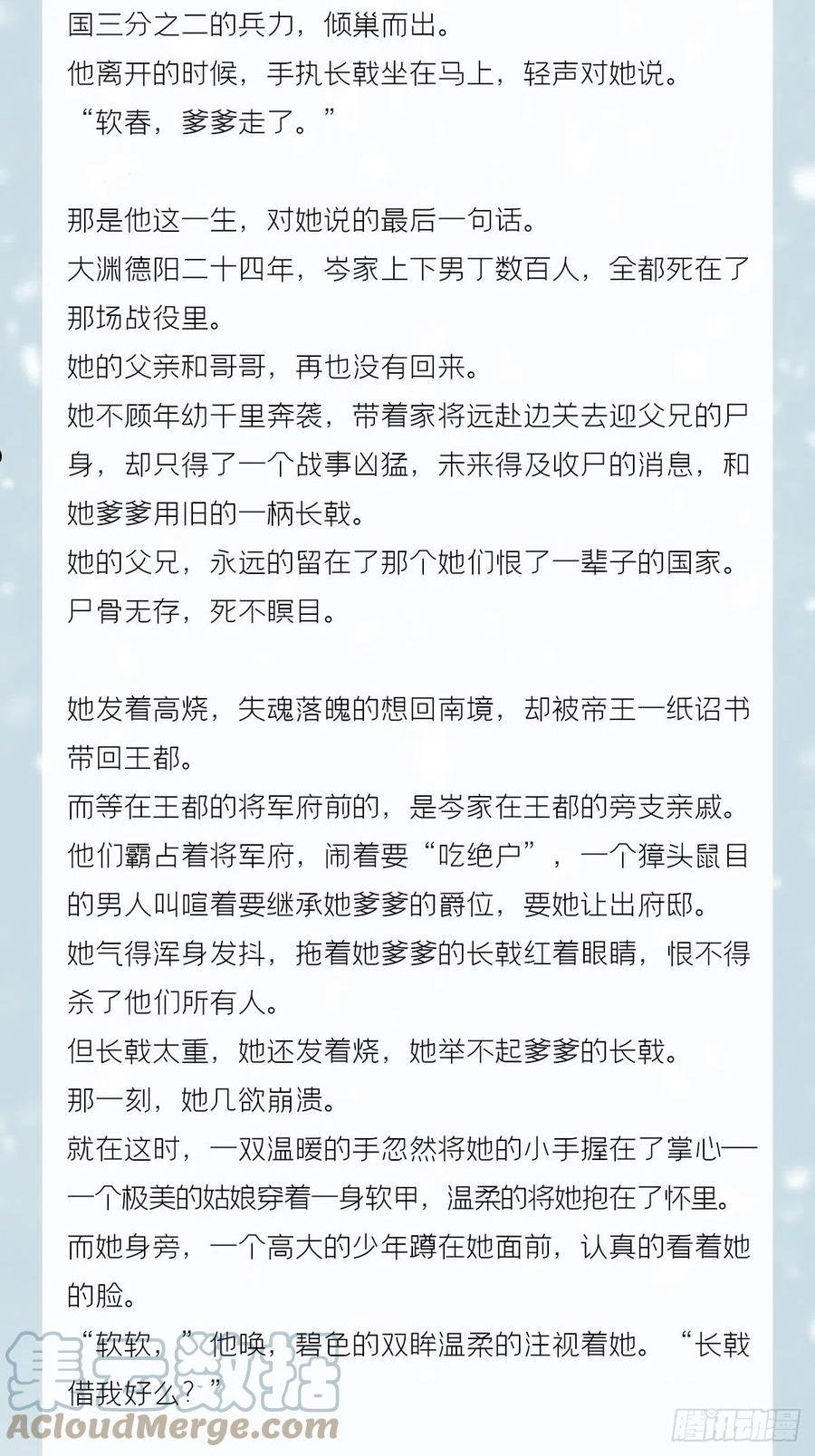 入幕之臣小说山有青木免费全文阅读漫画,番外 一剑霜寒覆轻言4图
