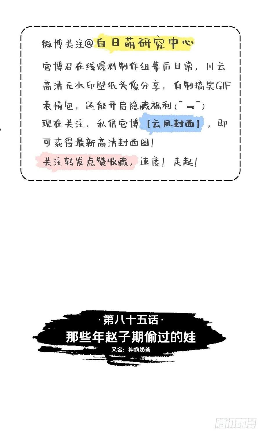 入幕之臣小说全文免费阅读笔趣阁下载漫画,85 那些年赵子期偷过的娃3图