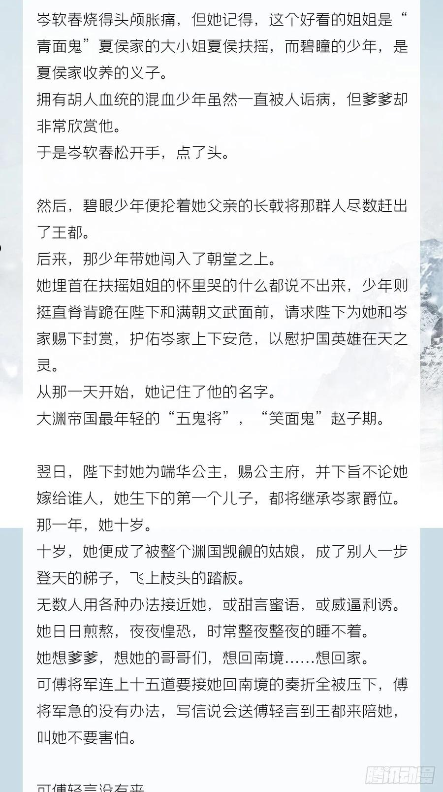 入幕之臣小说山有青木免费全文阅读漫画,番外 一剑霜寒覆轻言5图