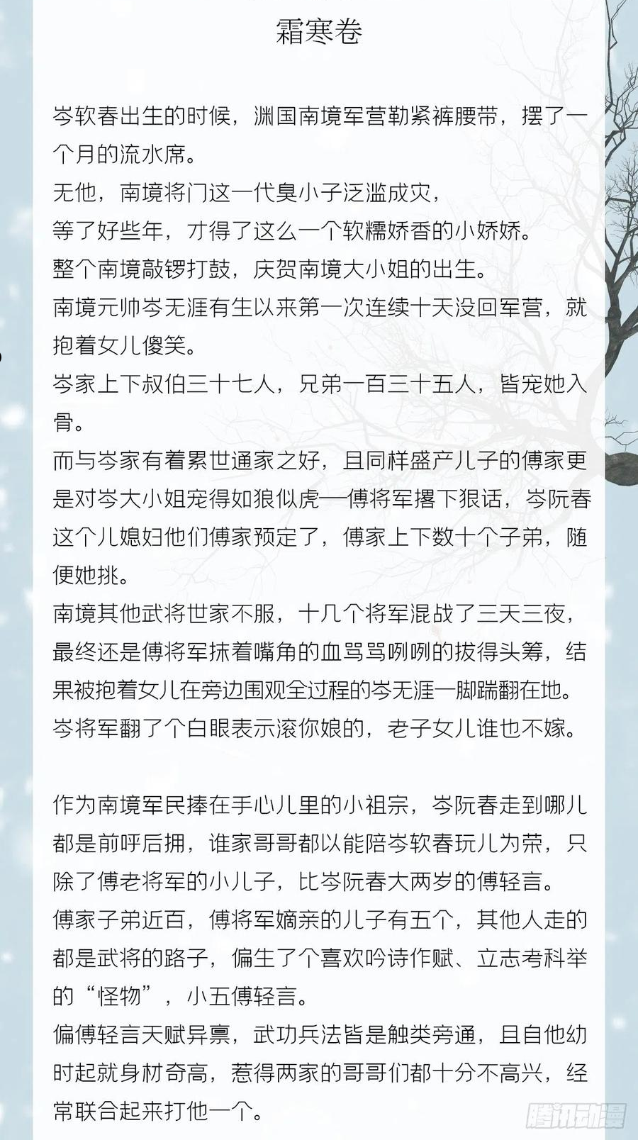 入幕之臣小说山有青木免费全文阅读漫画,番外 一剑霜寒覆轻言2图
