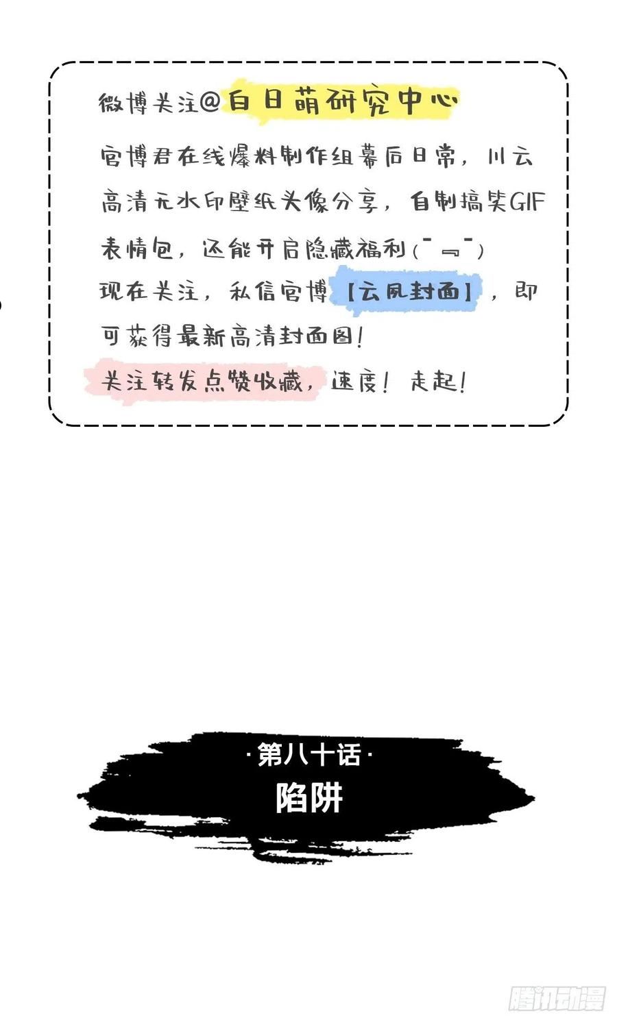 入幕之臣漫画免费阅读下拉式酷漫屋漫画,80 陷阱3图