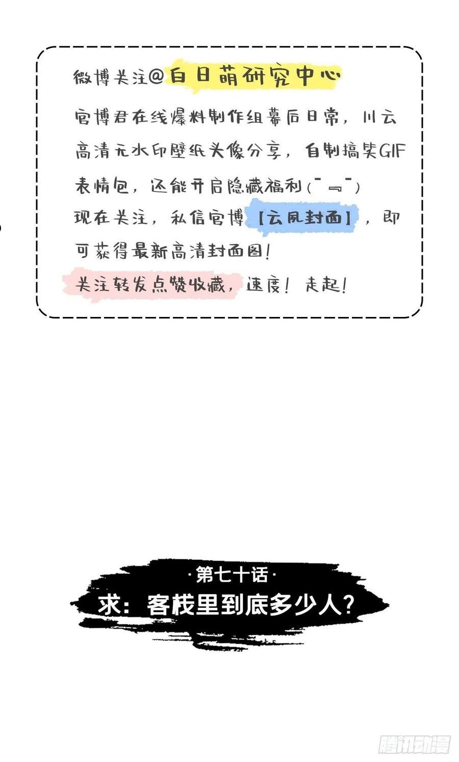 入幕之臣漫画漫画未删减漫画书在线看漫画,第70话 求：客栈里到底多少人3图