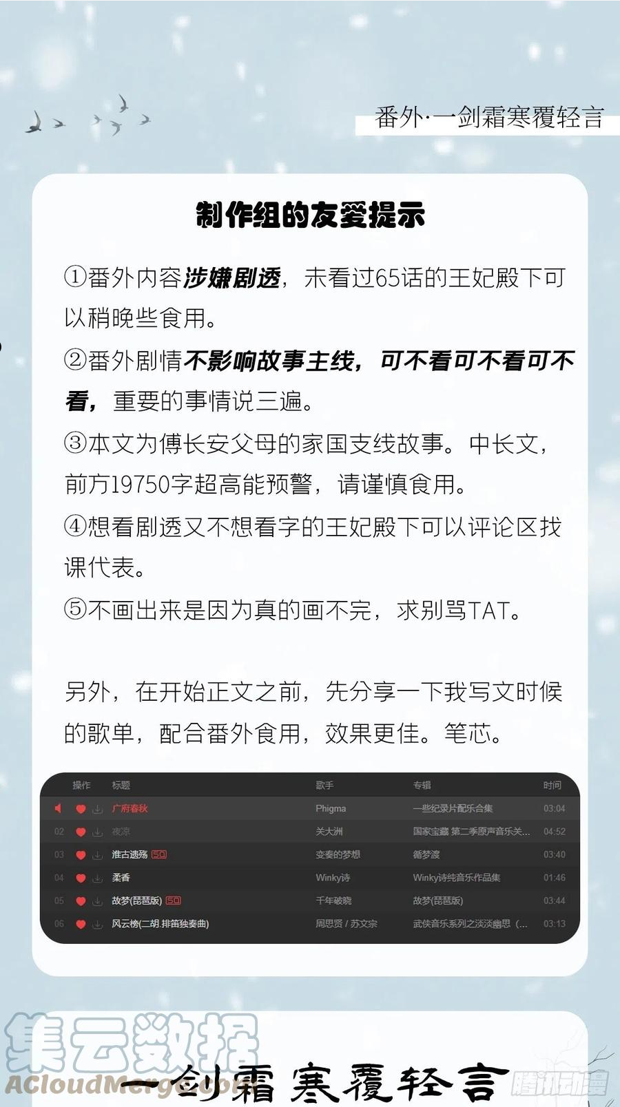 入幕之臣小说山有青木免费全文阅读漫画,番外 一剑霜寒覆轻言1图