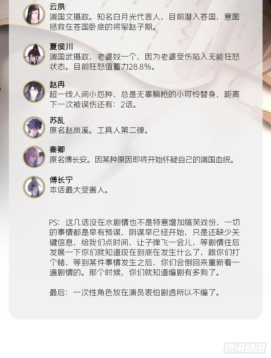 入幕之臣漫画漫画未删减漫画书在线看漫画,第74话 编剧跑了这话财务写的5图