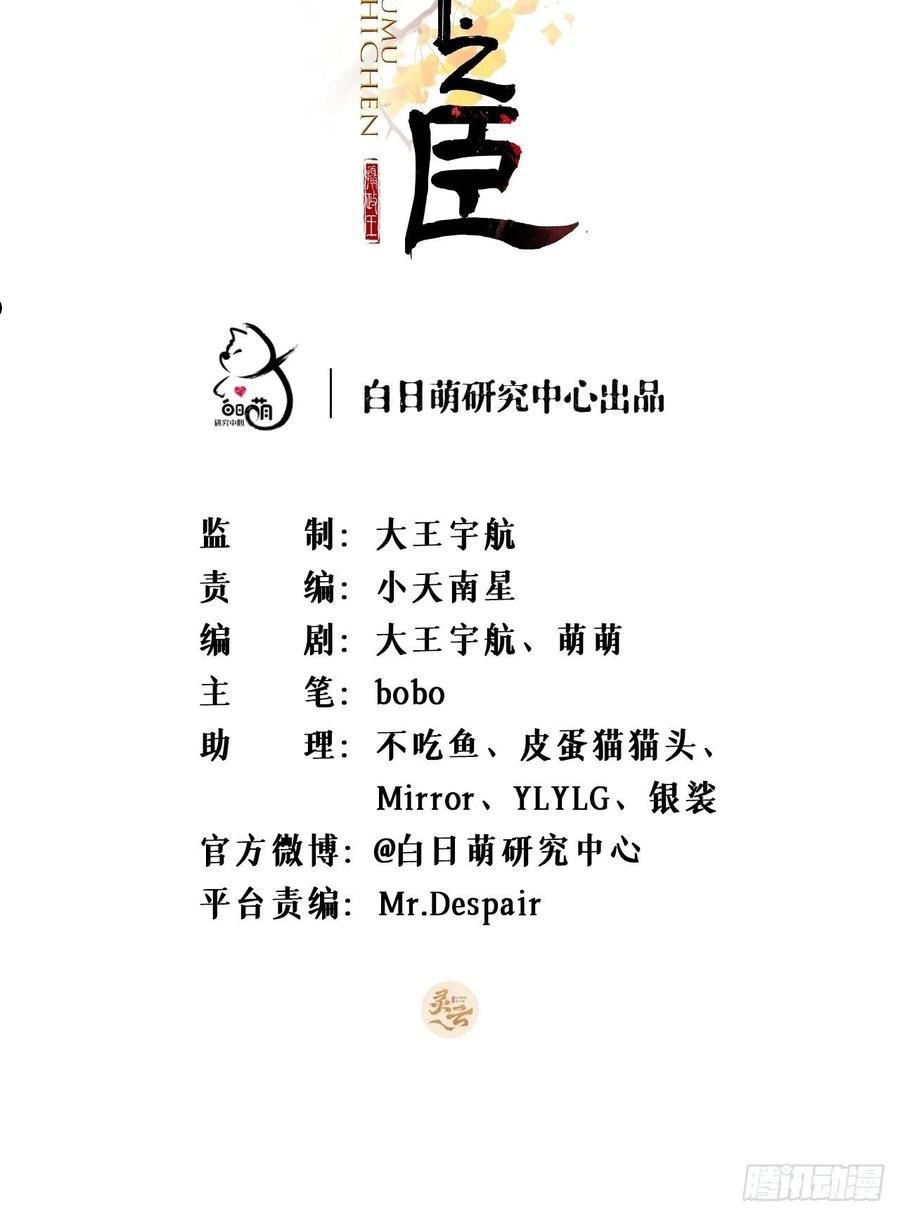 入幕之臣漫画免费阅读下拉式酷漫屋漫画,80 陷阱2图