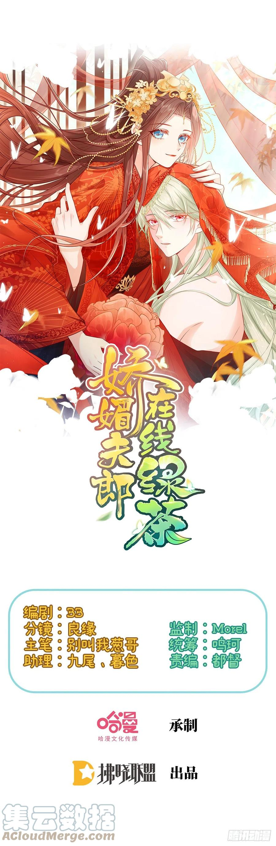 在线绿茶腾讯漫画漫画,你主动点1图