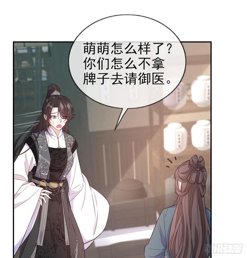 娇媚讲的什么漫画,萌萌想和离？2图