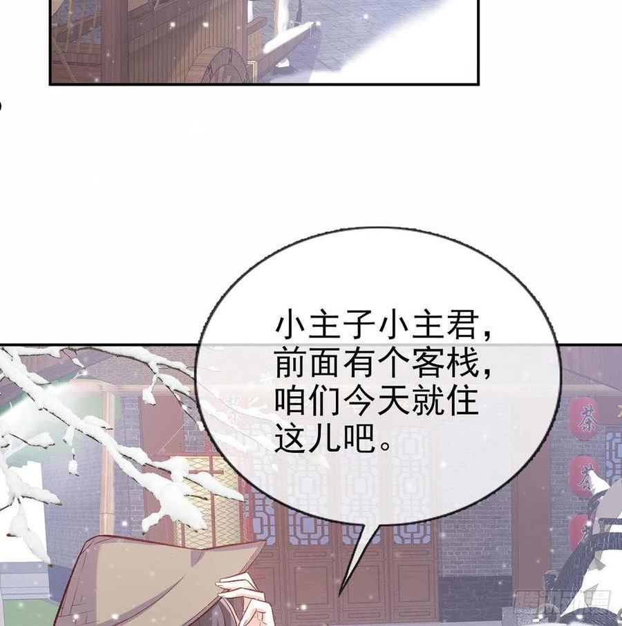 娇媚夫郎漫画,路遇解元3图
