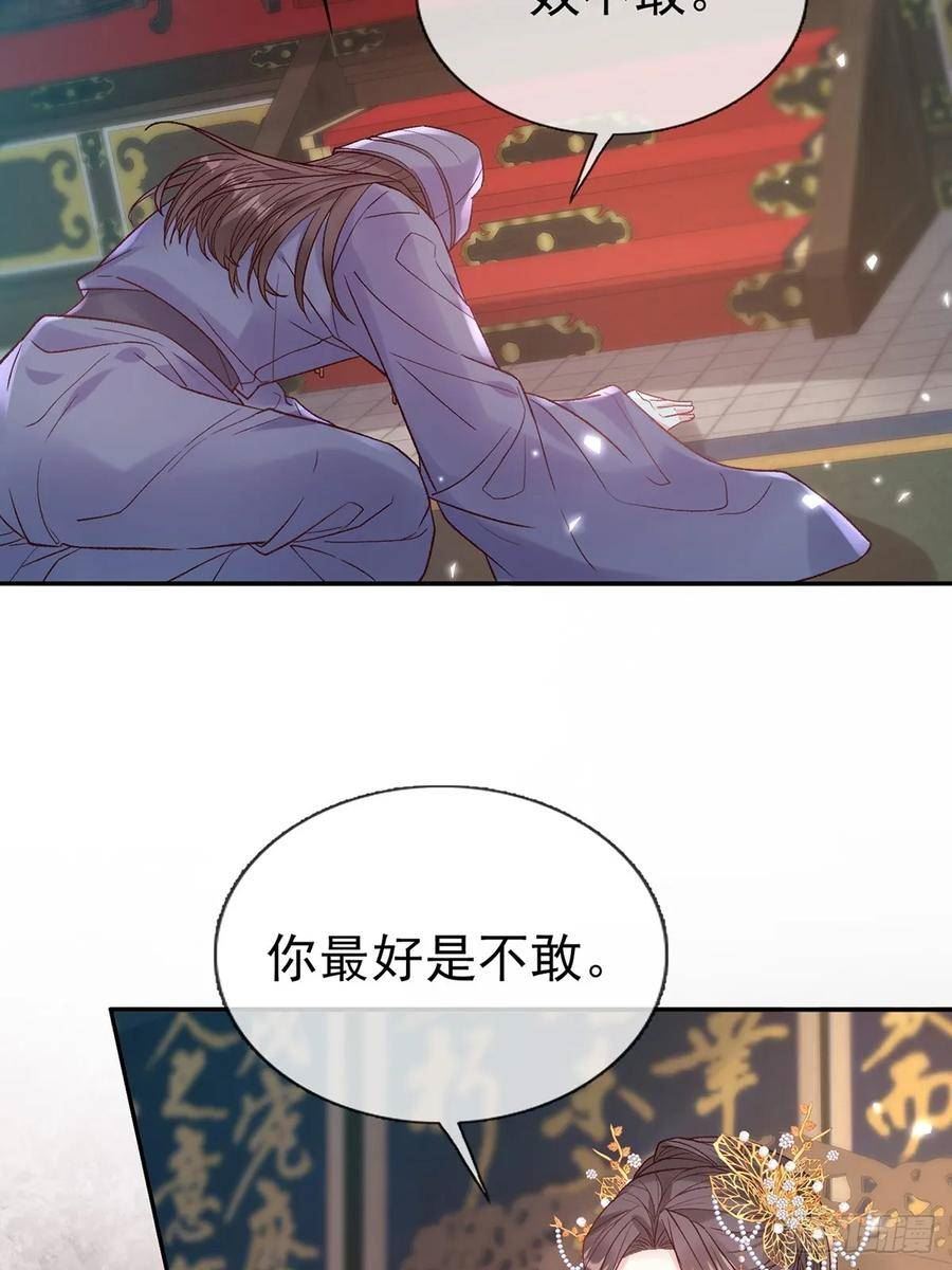 娇媚讲的什么漫画,九皇子大婚3图