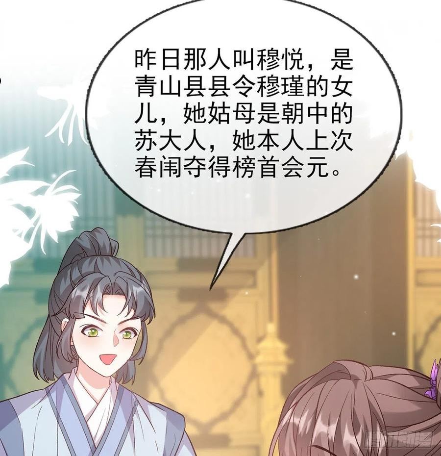 娇媚小说番外三漫画,手撕情敌5图