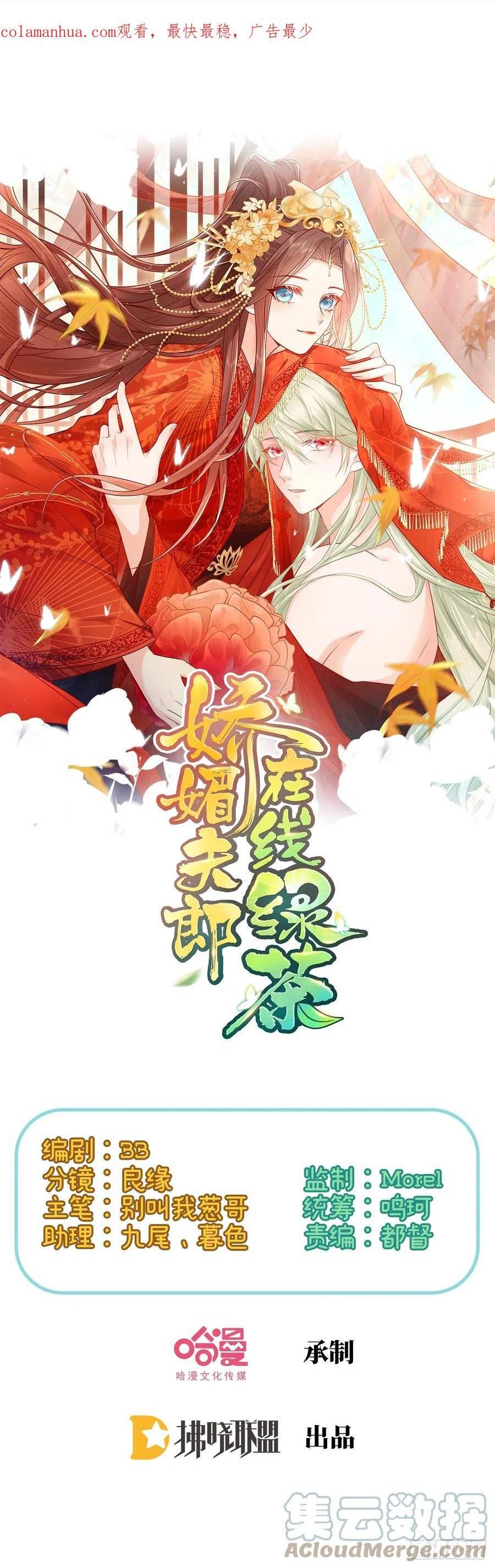在线绿茶腾讯漫画漫画,流产？1图