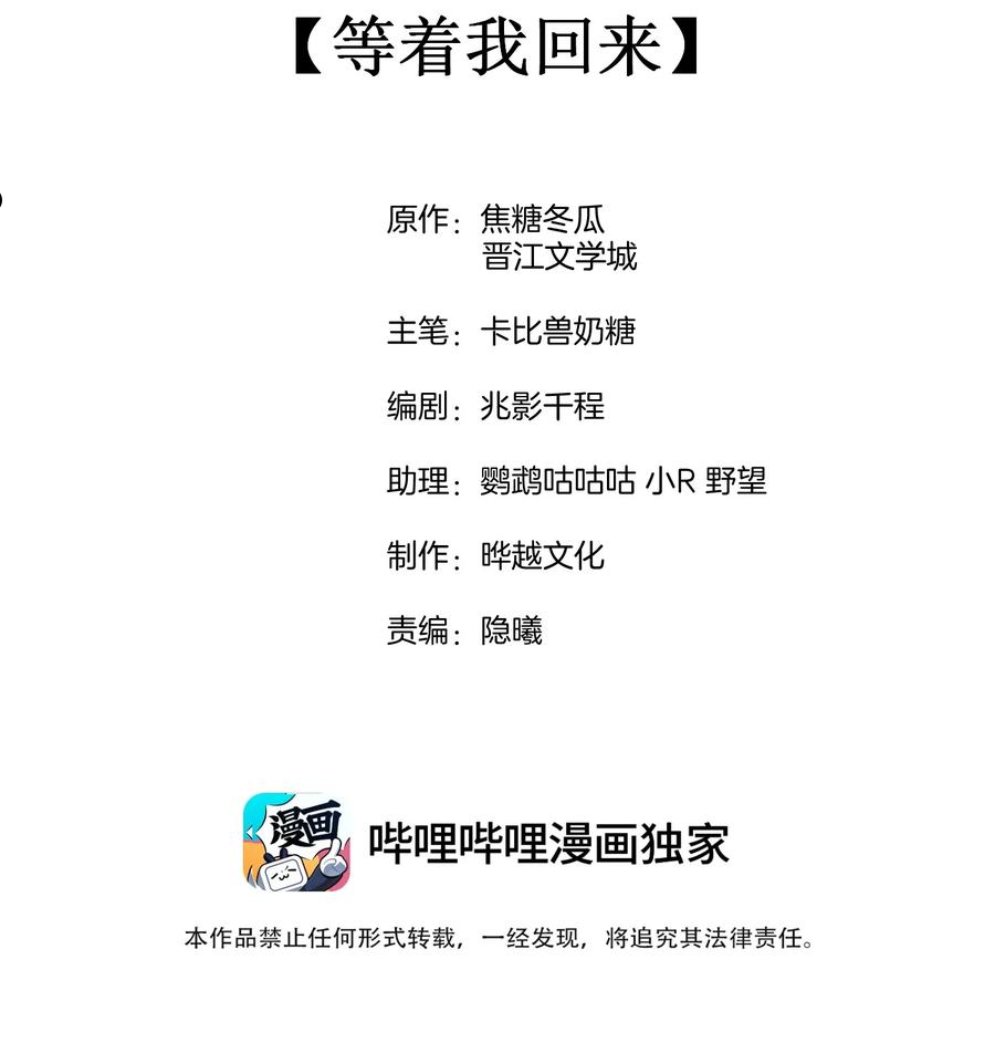 竞剑之锋漫画下拉式漫画,059 等着我回来2图
