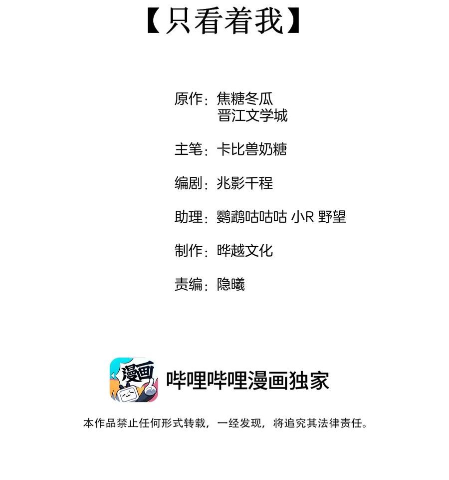 竞剑之锋晋江漫画,095 只看着我2图