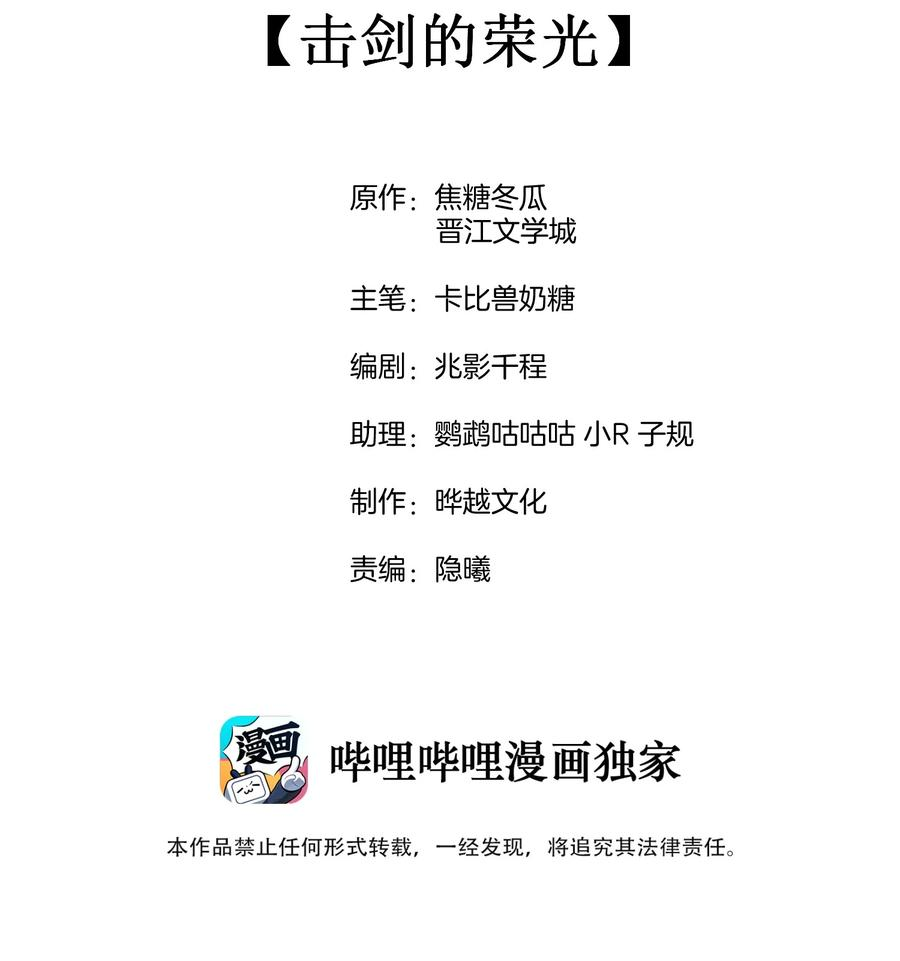 竞剑之锋小说在哪读漫画,026 击剑的荣光2图