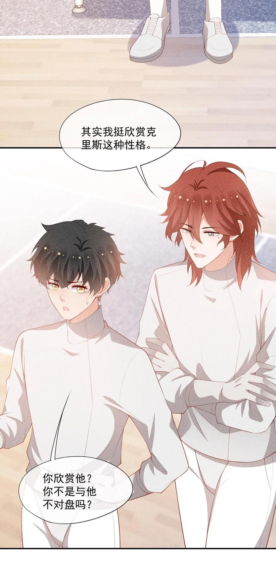 竞剑之锋晋江漫画,095 只看着我5图