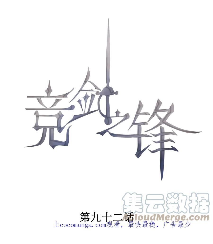 竞剑之锋txt下载手机当书网漫画,092 谁吻了你？1图