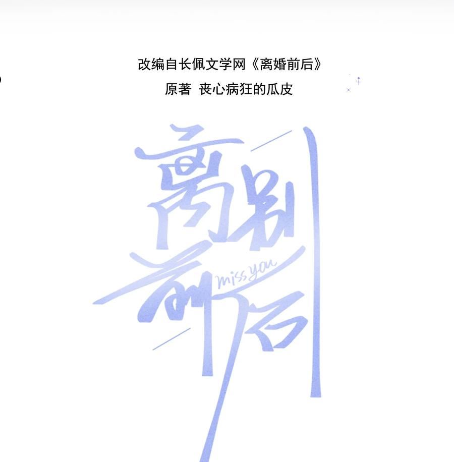 离别的秋天漫画,080 尽兴地去活、去爱！2图
