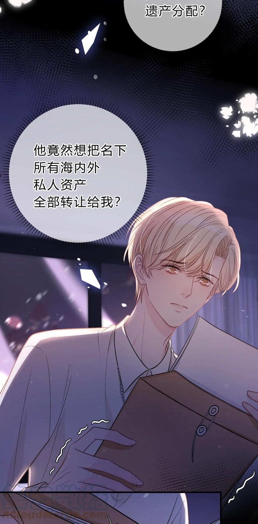 离别的秋天漫画,080 尽兴地去活、去爱！5图