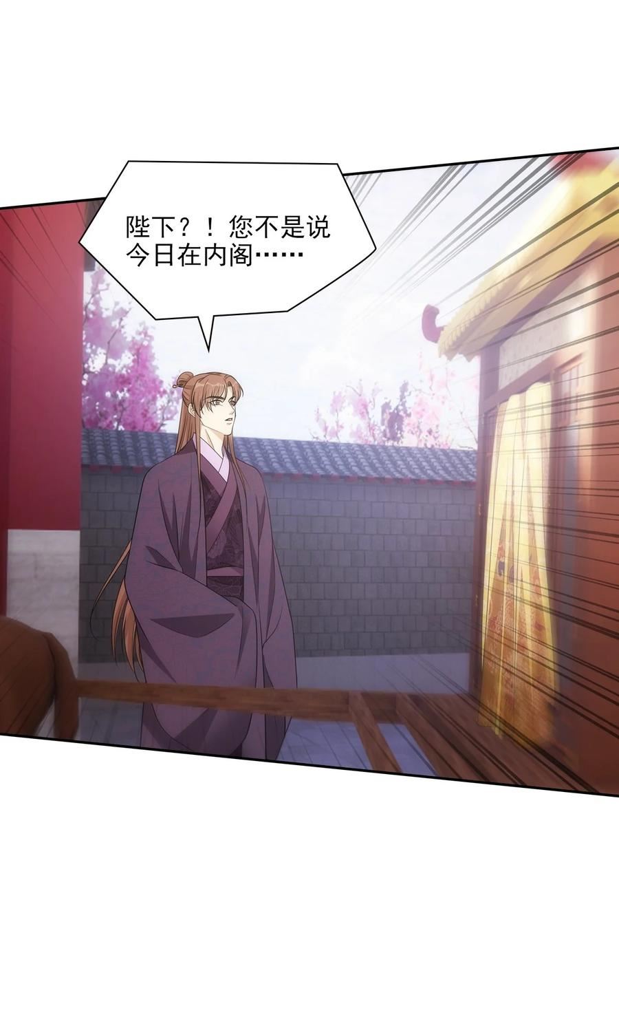 欺师逆徒漫画,115 恩旨5图